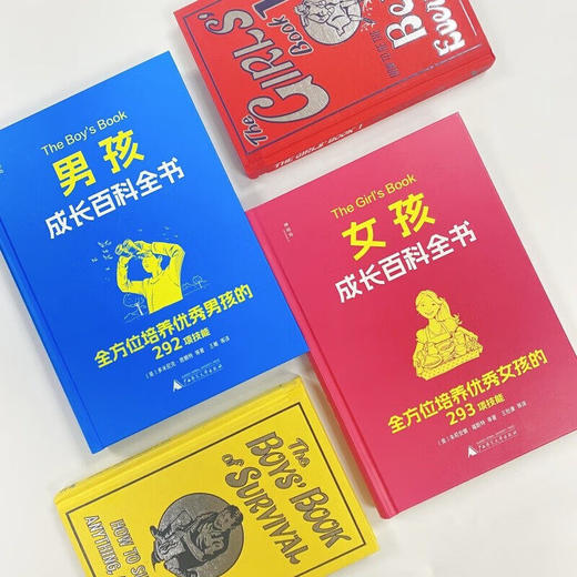 男孩、女孩成长百科全书（2册） 商品图3