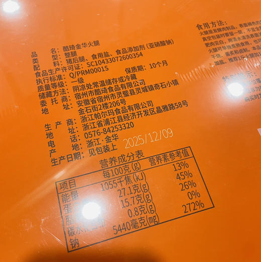 【高品质金华火腿】高端送礼首选，拿捏人情世故，把千年非遗的鲜香捧回家~🏮
大拇指金华火腿，咸香醇厚，礼盒载满祝福！
吃出团圆味，送出新意情！ 商品图6