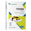 汽车营销（第4版） 商品缩略图2