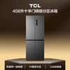 TCL 408L十字门冰箱分区养鲜一级能效双变频风冷无霜深冷速冻智慧变温家用冰箱BCD-408WPJD /家用电器 /大 家 电 /冰箱 商品缩略图1