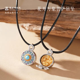 敦煌研究院【花开万象菩萨吊坠】 文创项链925银护身挂件银吊坠项坠