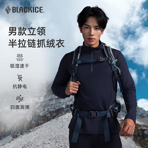 黑冰户外抓绒衣男款打底衫速干防风半拉链冲锋衣中间层内胆1107 商品图0