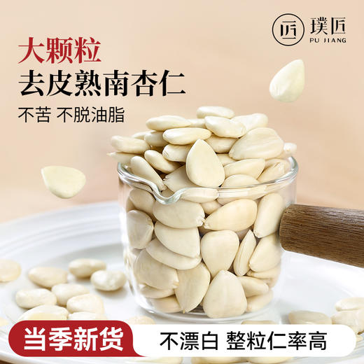 原味南杏仁去皮甜杏仁新货生杏仁片打豆浆杏仁露原味干坚果中药材 商品图0
