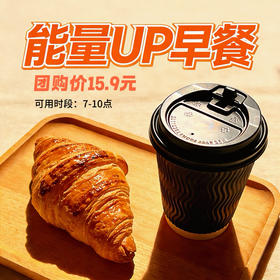 【能量UP早餐】美式咖啡☕️加牛角包🥐