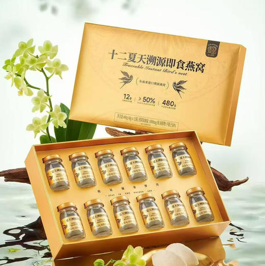 十二夏天溯源即食燕窝
无任何添加，干净配料的纯粹！
早晚1克，滋养每时美刻✨
臻奢烫金礼盒，自用细腻呵护，送礼纳藏美意💝 商品图3