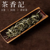 茶香记九龙米芽银针025松溪九龙大白茶特色品种明前头采清甜鲜爽 商品缩略图1