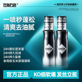 【左颜右色】发丝蓬蓬粉雾100ml