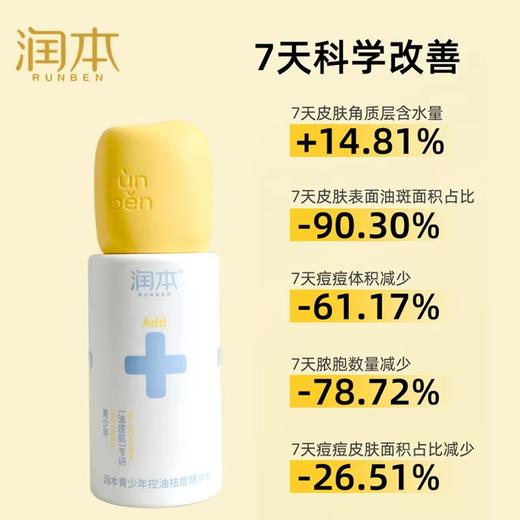 【53元会员福利】润本青少年控油祛痘精华乳100ml     商品图2