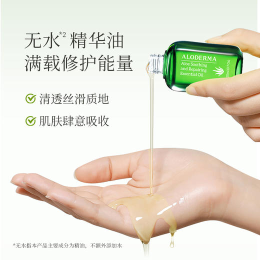 【新会员专享】瑷露德玛芦荟舒缓修护精油（20ml）：[限购1次] 商品图2
