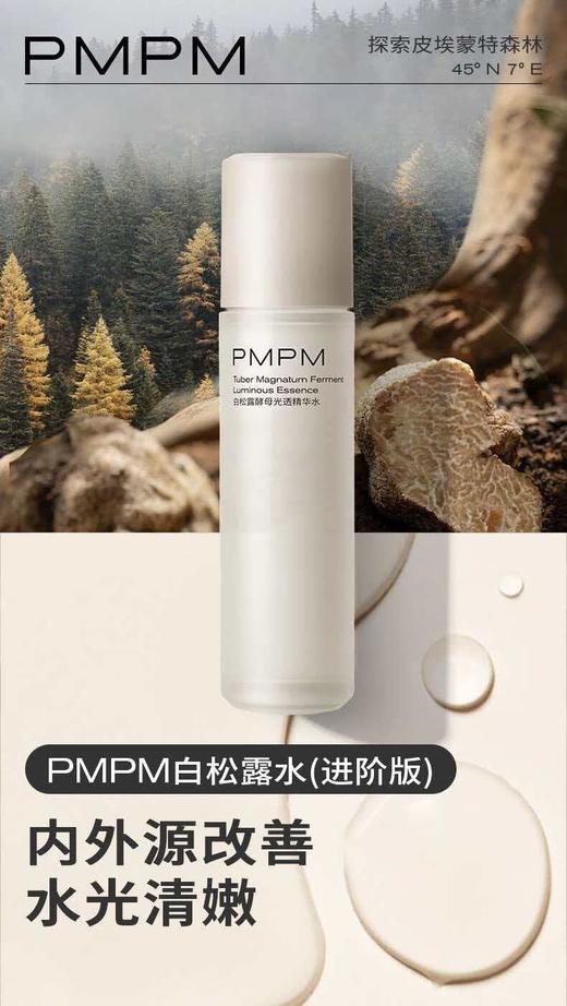 PMPM新白松露精华水补水保湿提亮紧致清爽不黏腻120ml 商品图1