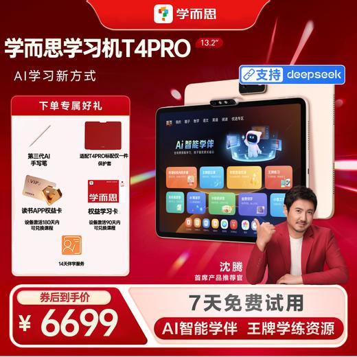 学而思T4pro 商品图0