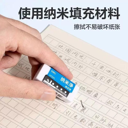 得力VP202/VP203纳米净橡皮 商品图1