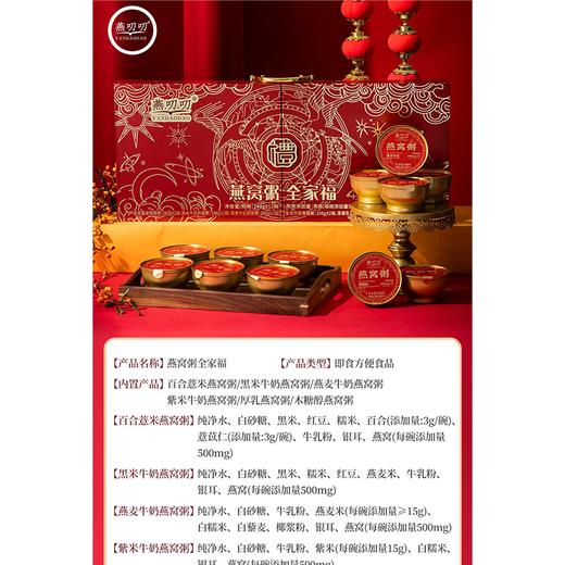 C燕叨叨248g*12燕窝粥全家福礼盒 商品图3