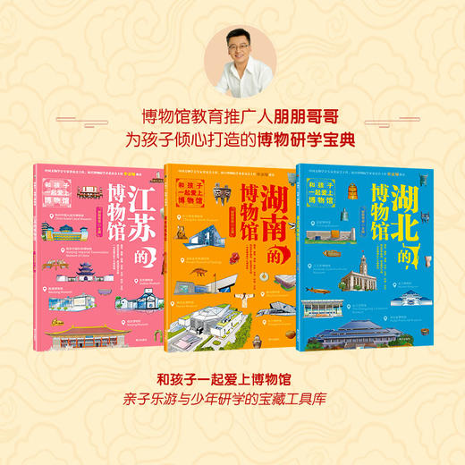 和孩子一起爱上博物馆  通关礼盒（筌9册）北京、上海、广东、河南、陕西、山西、江苏、湖南、湖北的博物馆 商品图4