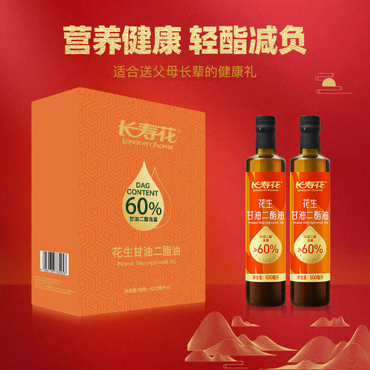 长寿花浓香花生二酯油500ml*2礼盒装甘油二酯含量60%运动健身餐健康送礼 商品图3