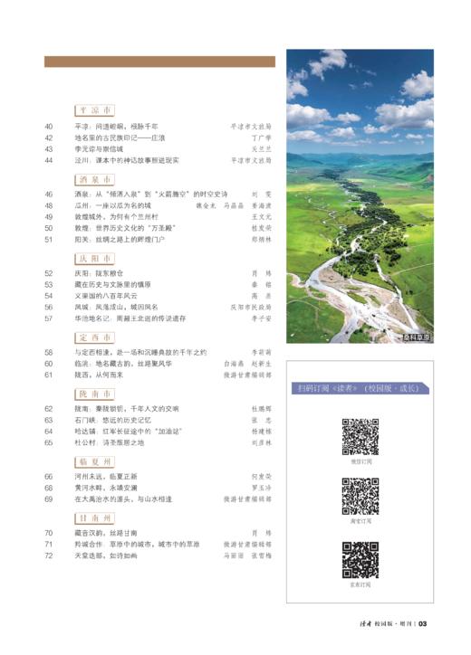 【甘肃地名文化专刊】 《读者》（校园版）增刊 甘肃14个市州 地名文化地图 读者杂志社与甘肃省民政厅联袂出品 商品图5