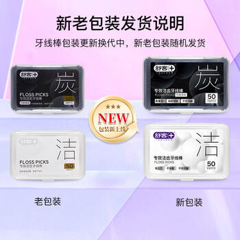 舒客专效洁齿牙线棒 便携牙签扁线专业清洁齿缝 50支*4盒新旧随机 /个人护理 /口腔护理 /牙线/牙线棒 商品图3