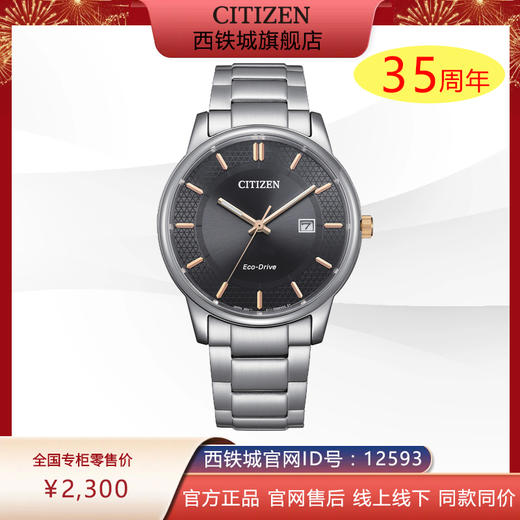 西铁城/CITIZEN光动能商务休闲防水手表(男表BM6977-70E 商品图0