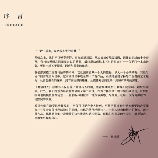 对语·时光
流行经典曲集扬琴二重奏 商品图2