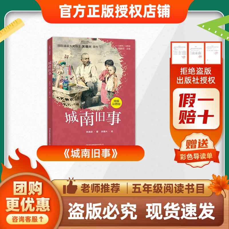 班班26春五年级《城南旧事》 赠导读单