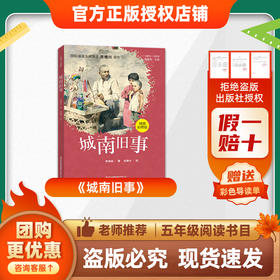 班班26春五年级《城南旧事》 赠导读单