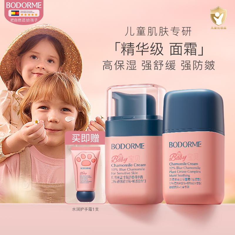 【贝德美】儿童蓝甘菊面霜保湿舒缓婴幼儿润肤乳四季面霜呵护精华