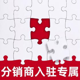 分销商入驻专属链接