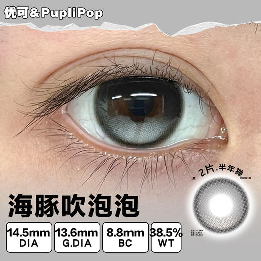 PupliPop定轴高光半年抛·落泪小狗/害羞小猫/海豚吹泡泡·14.5mm中等着色·2片 商品图2