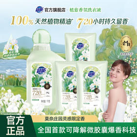 超能植愈香氛洗衣液套组1kg+同款500g*3专利留香30天柔顺护色