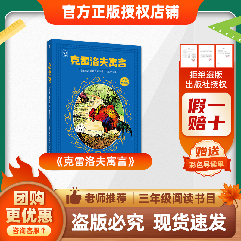 班班26春三年级 《克雷洛夫寓言》赠导读单