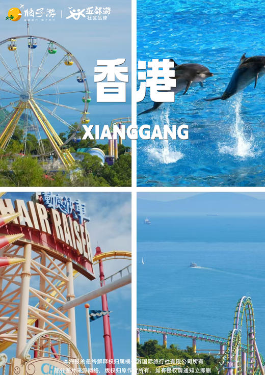 【香港观光+海洋公园2天游】 商品图0