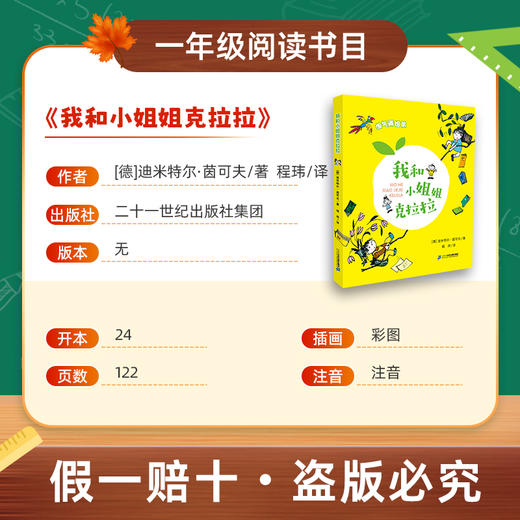 班班26春一年级【书目】《儿歌三百首》(上)《我和小姐姐克拉拉》《黑熊和森林小木屋》(小巴掌童话)《小老鼠稀里哗啦》《大嘴巴河马》《小鹿斑比》赠导读单 商品图4