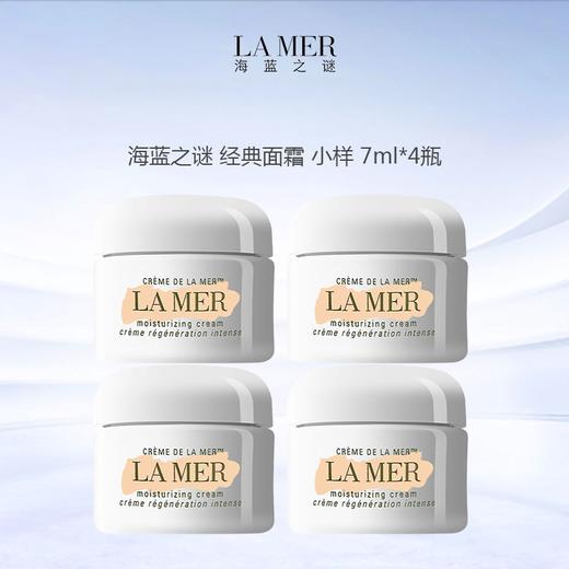 【四瓶装】LA MER 海蓝之谜 经典面霜 小样 7ml*4瓶 商品图0