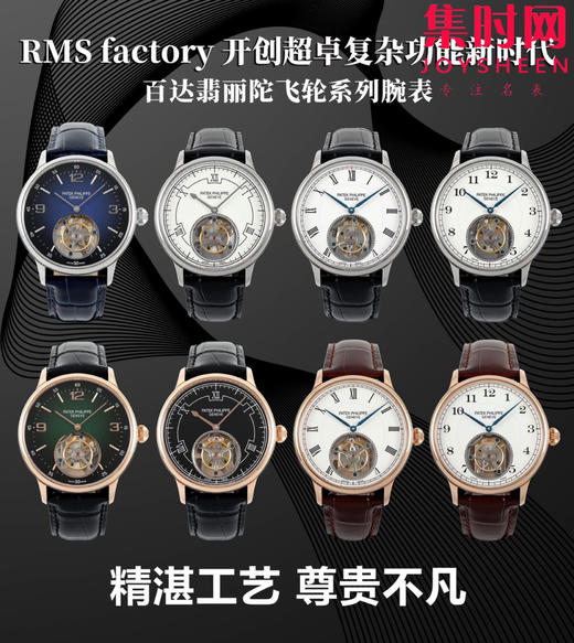RMS百达翡丽定制改装真陀飞轮系列 男士腕表 商品图9