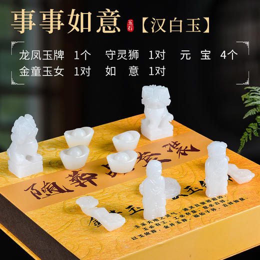 “事事如意”玉石随葬品陪葬用品骨灰盒摆件祭祀 商品图0