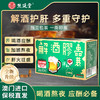 【全新升级】熊延堂解酒胶囊20粒装解酒护肝 澳门小绿盒2.0 商品缩略图5