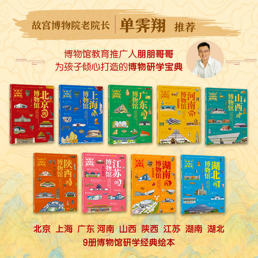和孩子一起爱上博物馆  通关礼盒（筌9册）北京、上海、广东、河南、陕西、山西、江苏、湖南、湖北的博物馆 商品图2