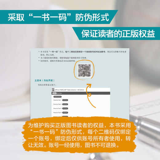 【新东方】TOEFL托福考试官方真题集1  ETS中国官方授权版本，适用于改革后的托福备考，包含5套全真试题，助力考生备考。 商品图2