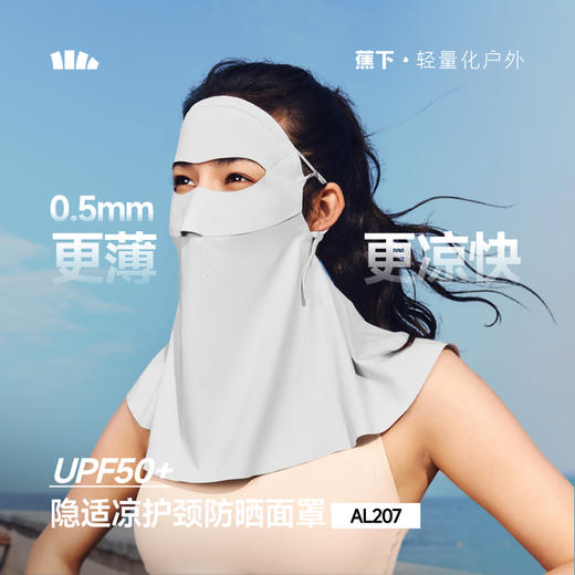 【蕉下精选】蕉下轻薄无痕护颈防晒面罩AL20726 商品图0