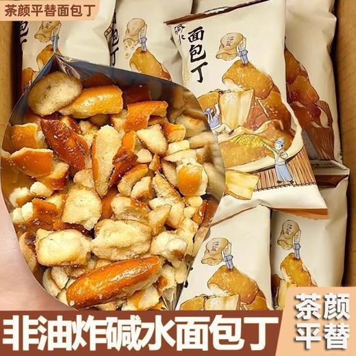 【生活‘’碱‘’出来❗️碱水面包干】碱水面包干扭仔大酥海盐焦糖饼干，可盐可甜香香脆脆允指美味，面包丁网红解馋小零食办公室追剧解馋L 商品图0