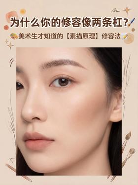 🙅‍♀️修容=长胡子？点开一起学自然修容！👃