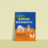 《辅食添加的学问》+《看得见的发育》（崔玉涛谈自然养育）共2册 商品缩略图4