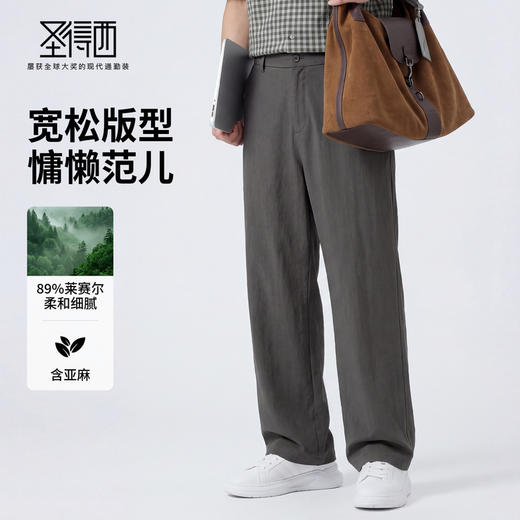 【含亚麻&含莱赛尔】圣得西男款青少年新款裤子26春季宽松休闲裤 商品图3