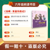 班班26春六年级【书目】《汤姆·索亚历险记》 《杜利特医生航海记》 《黑焰》 《绿山墙的安妮》赠导读单 商品缩略图6