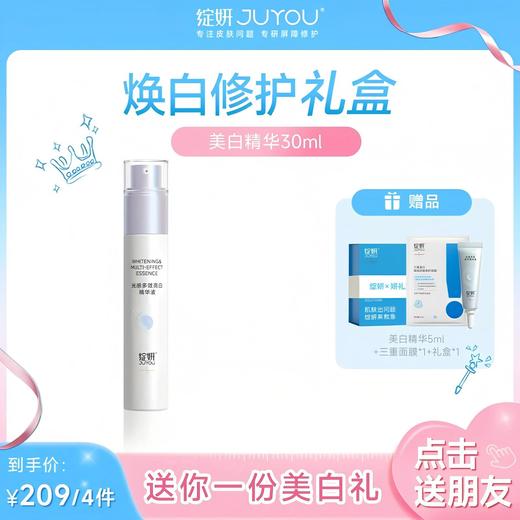 【会员专属】 焕白修护礼盒 淡斑美白去黄提亮改善暗沉修护敏感肌 送朋友/家人 商品图0