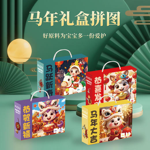 【马年限定❗️9.9抢🔥益智拼图礼盒】训练专注力观察力，促进孩子逻辑思维，简单好拼！手提新款儿童男孩女孩早教玩具新年礼物礼品 商品图2