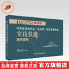 2026年中西医结合执业（含助理）实践技能通关要卷（全三站）中国中医药出版社中西医结合助理实践技能操作试题书籍面试书 吴春虎 商品缩略图0