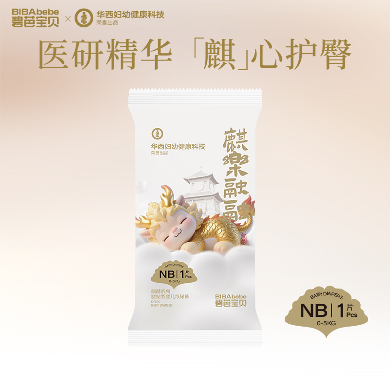 碧芭宝贝联合华西妇幼健康 麒麟系列尿不湿 5片体验装