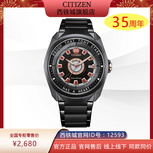 西铁城官方旗舰店正品漫威合作款新品钢铁侠光动能表AW1017-58W 商品图0