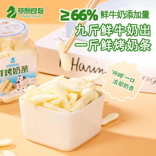 【2份减10元】 内蒙古鲜烤奶条 每100克钙含量787毫克 钙含量是牛奶的7倍  9斤鲜牛奶出1斤鲜烤奶条 低温烘焙 越嚼越香  高钙高蛋白零食 100克/桶 商品图2
